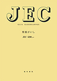 JEC-5201 懸垂がいし