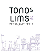 さあ行こう、新しいインク沼へ！　Tono&Lims 806inks