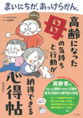 まいにちが、あっけらかん。【増補改訂】